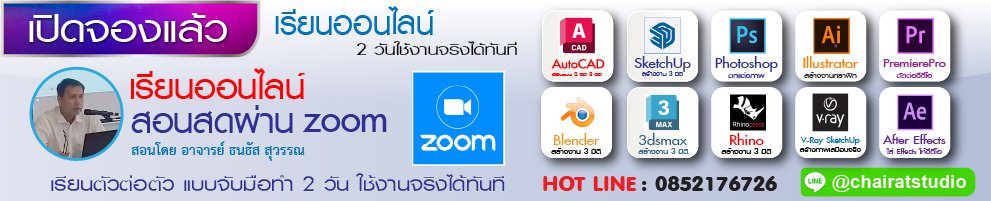 เรียน autocad ออนไลน์